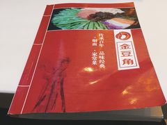 -金豆角砂锅焖面(安贞店)