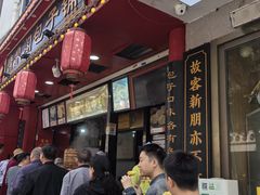 -清泉阁包子铺(中山路店)