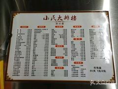 菜单-小民大排档(马场角横路店)