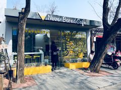 -五进制 Coffee Shop