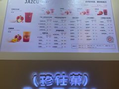 -Jazcu珍仕菓鲜榨果汁(西单大悦城店)
