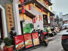-湘水谣(芙蓉店)