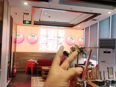 -竹犇番茄火锅(长风街店)