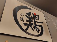 -小隐(淮海路店)