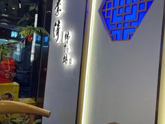 -李清佛跳墙|福建省十大名厨之首(后江埭店)