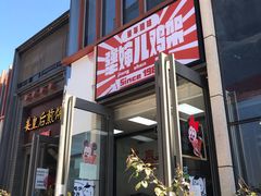 门面-京三儿烤鸡架(北新桥店)