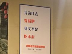 -鸿顺老铁锅美蛙鱼府(解放碑店)