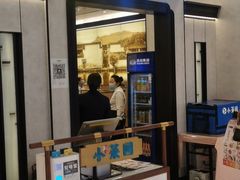 门面-小菜园新徽菜(北京大兴龙湖天街店)