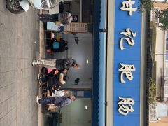 -甘记肥肠粉(马鞍北路店)