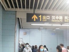 -汉中路(地铁站)