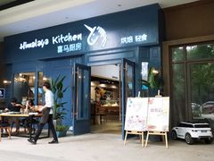 门面-喜马可甜(高新店)