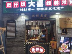 -东西巷
