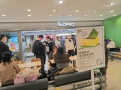 -PAOPAO Bakery&Café(港汇店)