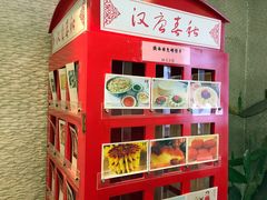 -汉唐宴长安食府