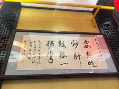 -姚记炒肝店(簋街店)