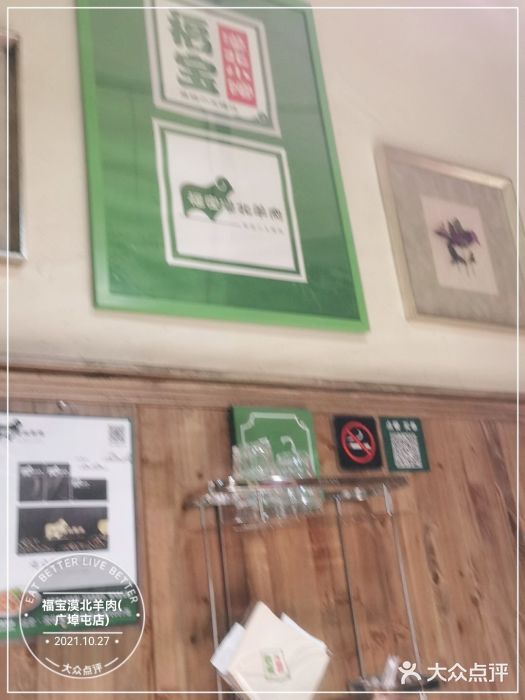 福宝漠北·牛羊肉(广埠屯店)图片