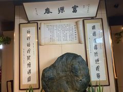 -富源春面馆(四川北路店)