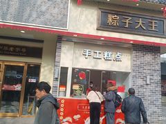 -五芳斋(中山大道总店)