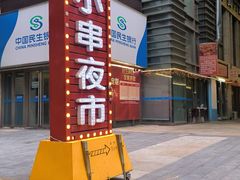 -黄小串·烤串海鲜涮牛肚(升龙广场店)