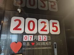 -南昌双子塔303观光厅