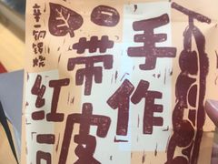 -辛一·铜锣烧(大宁久光店)