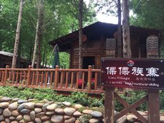 -云南民族村