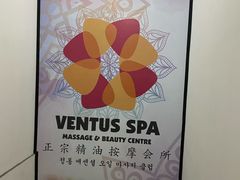 -ventus spa 沙巴亚庇正宗精油按摩会所