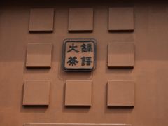 -呷哺呷哺 黄金牧场 (欢乐谷店)