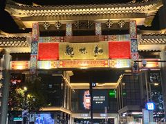 -知味观(湖滨店)