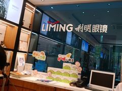 -利明眼镜(淮北街店)