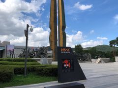 -韩国战争纪念馆