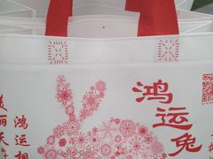 -鸿运兔·手撕烤兔(天府广场店)