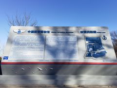 -中国航空博物馆-停车场