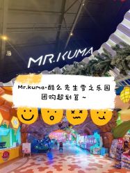 -Mr·Kuma酷么先生雪之乐园