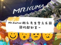 -Mr·Kuma酷么先生雪之乐园
