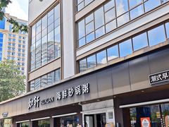 -如轩·海鲜砂锅粥·潮汕菜(南城店)
