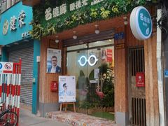 -名镜廊(宝源路店)