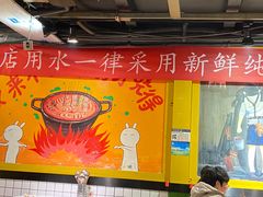 -钢管厂五区小郡肝串串香(奥克斯广场锦城万达店)