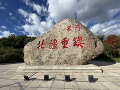 -黑龙江公园