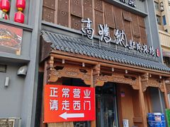 -高玛纳驴肉火烧(一世界店)