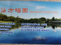 -上海方塔园