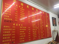 菜单-兴国苑酒店