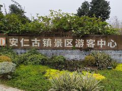 -安仁古镇