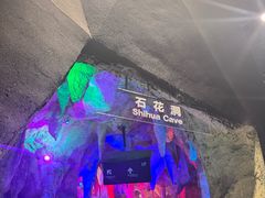 -房山世界地质公园博物馆