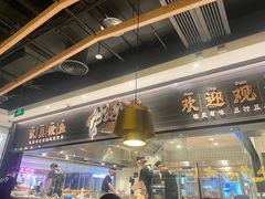 门面-太二酸菜鱼(沈阳万象城店)