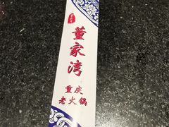 -董家湾重庆老火锅(嘉华店)