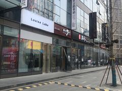 -方恒购物中心(望京小街店)