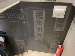 -酒廷1990-酒类新零售体验店(五角场店)