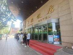 -京滨饭店·餐厅(阜外大街店)