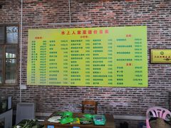 -水上人家河鲜